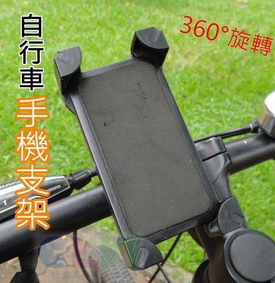 【酷露馬】自行車手機支架 可360度旋轉(適用4.5~6.5吋手機)自行車手機架 手機座 手機夾子 單車手機架BP036