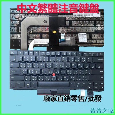 希希之家Lenovo Ibm 聯想 Thinkpad T470 T480 A475 A485中文繁體注音筆電 鍵盤
