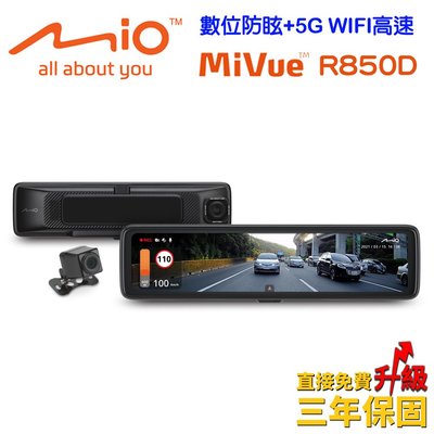 (現貨附發票)Mio MiVue R850D星光級HDR數位防眩 WIFI GPS電子後視鏡+32G記憶卡