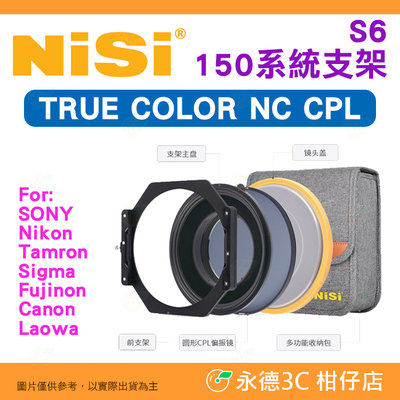 預購 耐司 NISI S6 150系統 TRUE CPL 濾鏡支架套裝 Canon TS-E 17mm F4 移軸