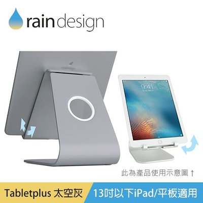 @電子街3C特賣會@全新Rain Design mStand Tabletplus 角度可調鋁質平板散熱架-太空灰