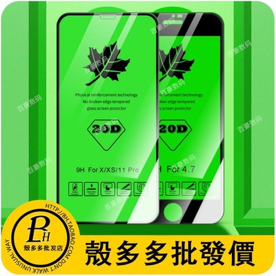 蘋果 iPhone保護貼 11 12 pro XS Max XR SE2 6s i7 8 plus全屏鋼化膜綠楓20D