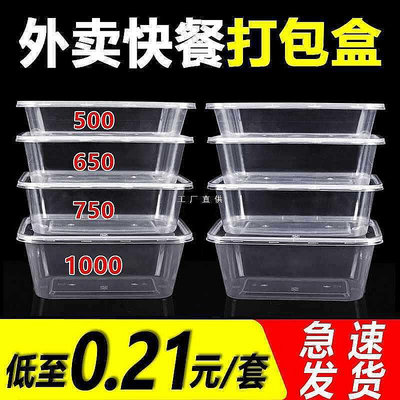 【現貨】長方形一次性餐盒塑料外賣打包盒1000ml加厚透明保鮮快餐便當飯盒