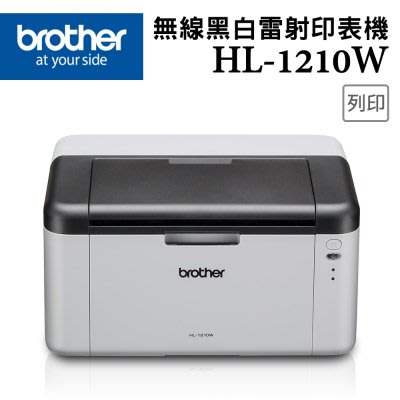 [3C 量販店] BROTHER HL-1210W 無線黑白雷射印表機