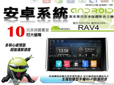 音仕達汽車音響 豐田 RAV4 2019年~ 10吋安卓機 四核心 2+32 WIFI 鏡像顯示 ADF