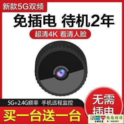 【現貨】｜針孔攝影機 微型攝像機 監視器 無線攝像頭 家用免插電無線攝像頭可連手機監控器遠程室外室內高潔wifi攝