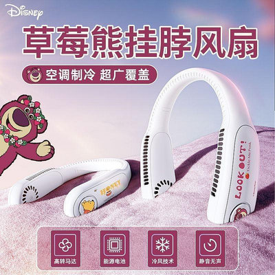 【出货】Disney迪士尼草莓熊掛脖風扇無葉制冷USB持久便攜降溫神器