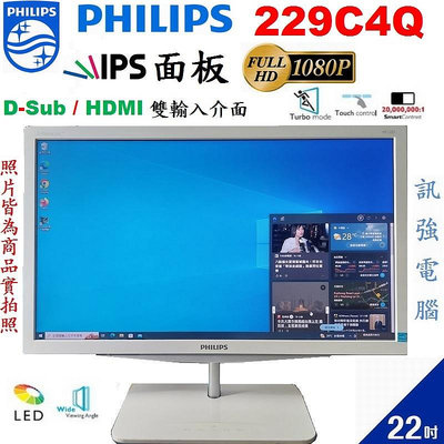 飛利浦 PHILIPS 229C4Q 22吋 IPS面板顯示器【D-sub / HDMI輸入】二手良品、附變壓器與線組