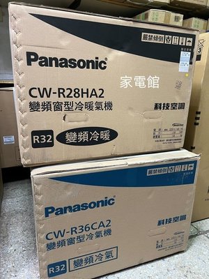 新北市-家電館Panasonic國際變頻窗型(右吹)CW-R28CA2/CWR28CA2適用:5坪~
