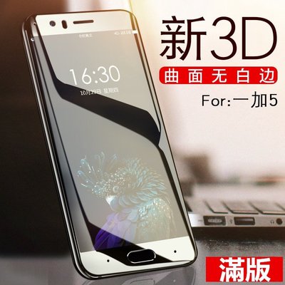 3D曲面 滿版 oneplus 7 pro 玻璃貼 一加五 一加三 1+6t 1+5t 1手機保護貼 鋼化玻璃膜 手機膜-現貨上新912
