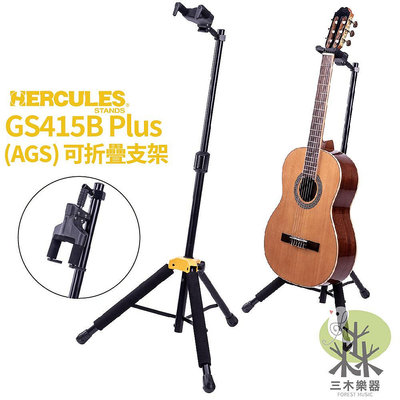 【三木樂器】Hercules GS415Bplus 單吉他支架 貝斯架 電吉他架 烏克麗麗架 適用多種樂器 可折疊