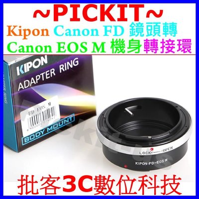 KIPON 可調光圈 CANON FD FL老鏡頭轉佳能 Canon EOS M EF-M相機身轉接環 FD-EOS M