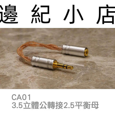 CA01 iBasso Audio 3.5mm TRS 立體公頭 轉 2.5mm TRRS 平衡母座
