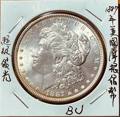 1887年無記美國摩根銀幣B U 級一流銀光
