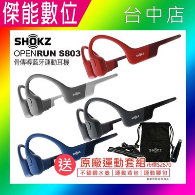 SHOKZ OPENRUN 骨傳導藍牙運動耳機 S803【贈擦拭布】骨傳導 藍芽耳機 AS800升級款