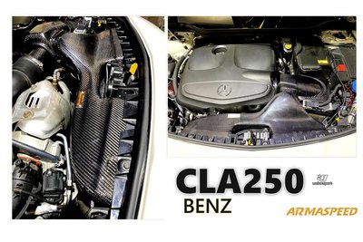 》傑暘國際車身部品《全新 BENZ W117 CLA250 ARMA SPEED 碳纖維 CARBON 卡夢 進氣套件
