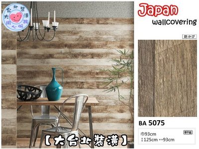 【大台北裝潢】日本進口期貨壁紙BA＊　仿建材 舊木紋木條　| 5075 |