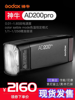 極致優品 神牛AD200pro外拍閃光燈鋰電池便攜式單反相機高速TTL口袋攝影燈 SY160