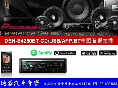 通豪汽車音響 PIONEER DEH-S4250BT CD/USB/APP/BT車載音響主機