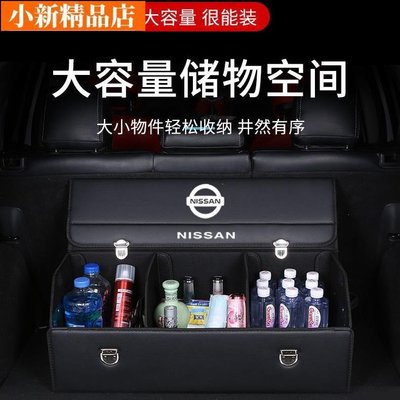 現貨 車標齊全 日產Nissan後備箱儲物箱 適用於tiida march livina sentra x-tr~ 可開