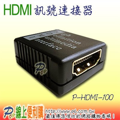 HDMI專用訊號連接器，可連接兩條HDMI線延長A母母，適用PS3 XBOX360 DVD Player,不需外接電源