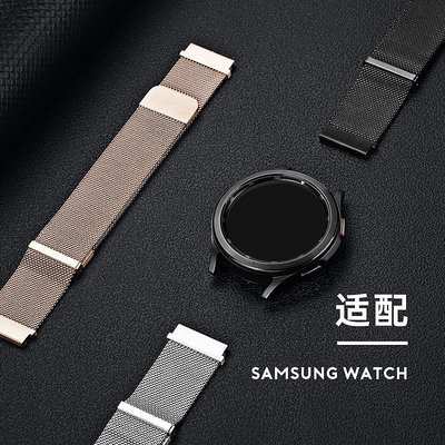 適用Samsung Watch米蘭手表帶 三星華為小米通用款網格表帶智能手環腕帶 替換腕帶 運動錶帶 腕帶