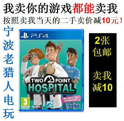 極致優品 PS4正版二手游戲 雙點醫院 模擬經營類 英文 即發 YX2811
