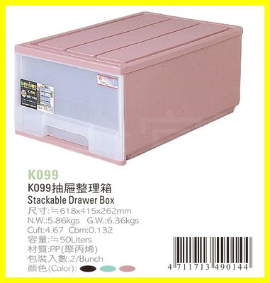 抽屜式整理箱 K099 0_339 收納箱