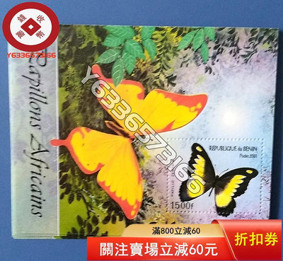 貝寧郵票  2001蝴蝶小型張1全 郵票 外國郵票 評級品【錢幣收藏】1183