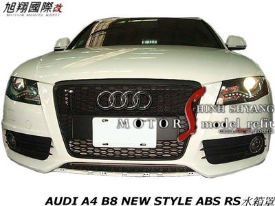 AUDI A4 B8 NEW STYLE ABS RS水箱罩空力套件08-11