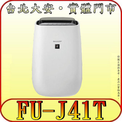 《三禾影》SHARP 夏普 FU-J41T-W 圓嘟嘟空氣清淨機 自動除菌離子【適用約~10坪】