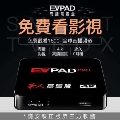全面升級 EVPAD PRO 易播電視盒 PVBOX 智慧網路機上盒 4g/64g 機皇
