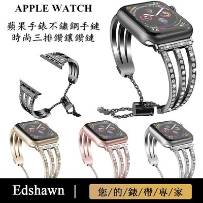 蘋果手錶7代金屬鑲鑽 時尚手鏈 Apple watch6代 SE錶帶 iWatch不鏽鋼金屬錶帶 44MM 40MM配件