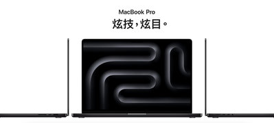 奇機小站:客制 M3 Pro MacBook Pro 14吋 12核 CPU 18核 GPU 36G 1TB SSD 2023 分期零利率