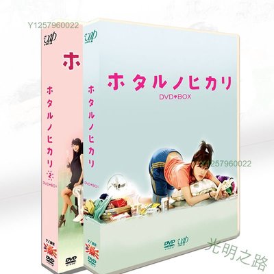 經典日劇《螢之光1 2》 綾瀨遙 TV 特典 OST 14碟DVD盒裝光盤 光明