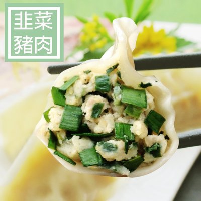 【大妹子手工水餃】韭菜豬肉水餃(35入/包)