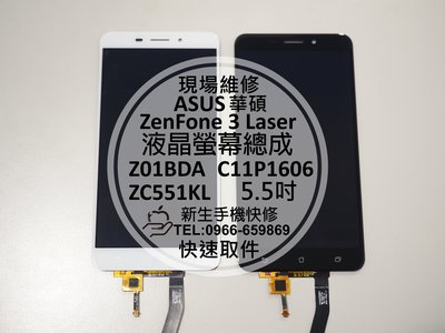免運【新生手機快修】ASUS ZenFone3 Laser Z01BDA 液晶 螢幕總成 玻璃破裂 觸控 面板 現場維修