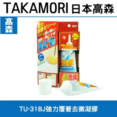 日本專業家用清潔劑/TU-31BJ強力附著去霉凝膠/去黴劑,去霉劑,除霉劑,除黴劑(請先搖勻再使用)