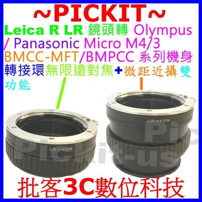 無限遠對焦+微距近攝 LEICA R LR鏡頭轉Micro M4/3相機身轉接環PANASONIC GX90 GX850