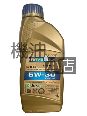 【機油小店】RAVENOL DXG 5W30 全合成機油 GF-6 SN+ SP 1L
