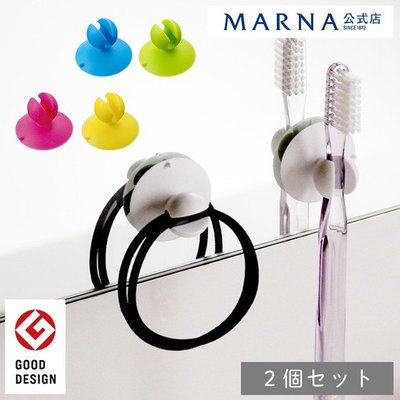 【BC小舖】日本製 MARNA 多功能便利吸盤(1組2入)小物收納 牙刷架 浴室收納 筆架