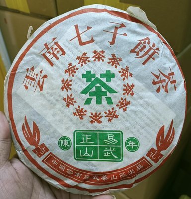 1998年/陳年易武正山/生餅/普洱茶/357g/每標一餅