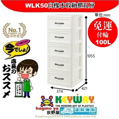 荻野屋/WLK50白橡木收納櫃(五層)/收納整理櫃/玩具櫃/四層收納櫃/WLK-50/直購價