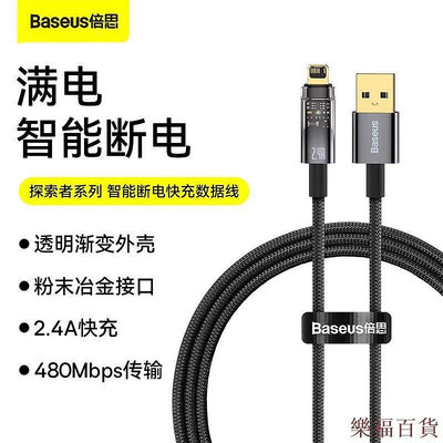 樂福百貨倍思 蘋果充電線 智能斷電 適用於蘋果13智能快充數據線 iPhone12 快充線 加長2米 車用車用充滿自動斷電充電線