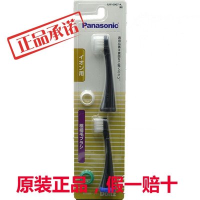 【熱賣精選】Panasonic國際牌替換牙刷頭EW0907負離子EW-DE55/DE54/DE44/DE43/DE24/