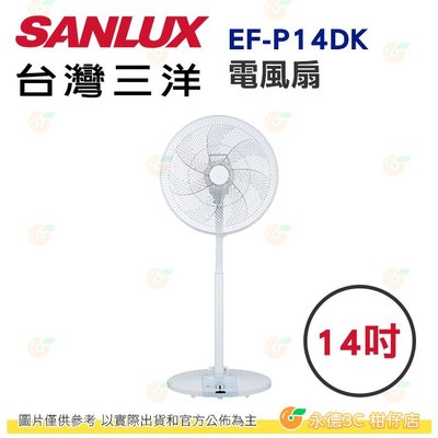 台灣三洋 SANLUX EF-P14DK 電風扇 14吋 公司貨 10段風速調整 記憶功能 預約定時 無線搖控