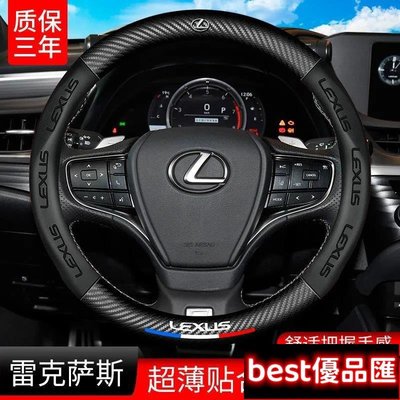 現貨促銷 【微貓車品】Lexus 凌志 3D壓印碳纖方向盤套 ES250NX200/RX/LS/CTGS/IS300 四季通用