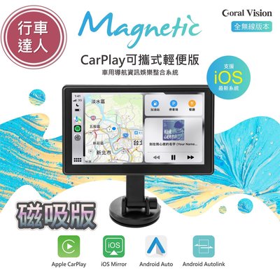 CORAL CARPLAY Lite A Magnetic 磁吸版 可攜式全無線車用導航資訊娛樂整合系統【行車達人】
