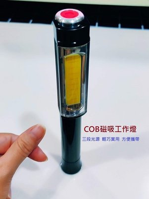 【AQ】COB帶磁吸工作燈 應急警示燈 筆型手電筒 工作檢修燈 戶外露營燈 LT-038