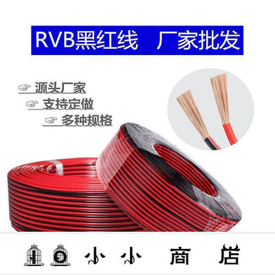 msy-源頭廠家RVB紅黑線平行線1.5平支持定貨批發電線電源線音響燈箱線